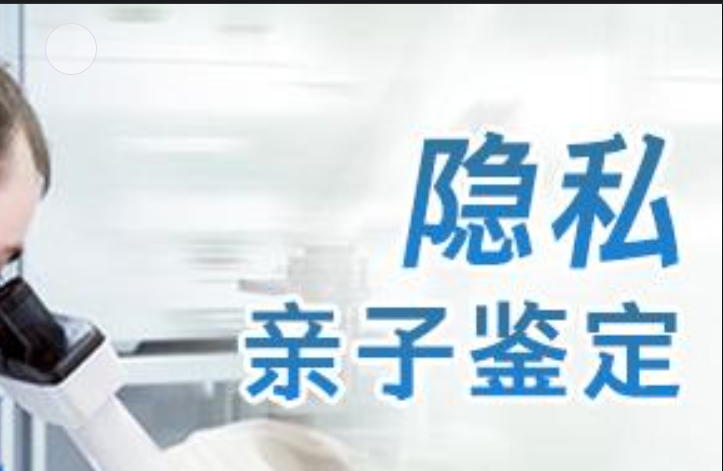 点军区隐私亲子鉴定咨询机构